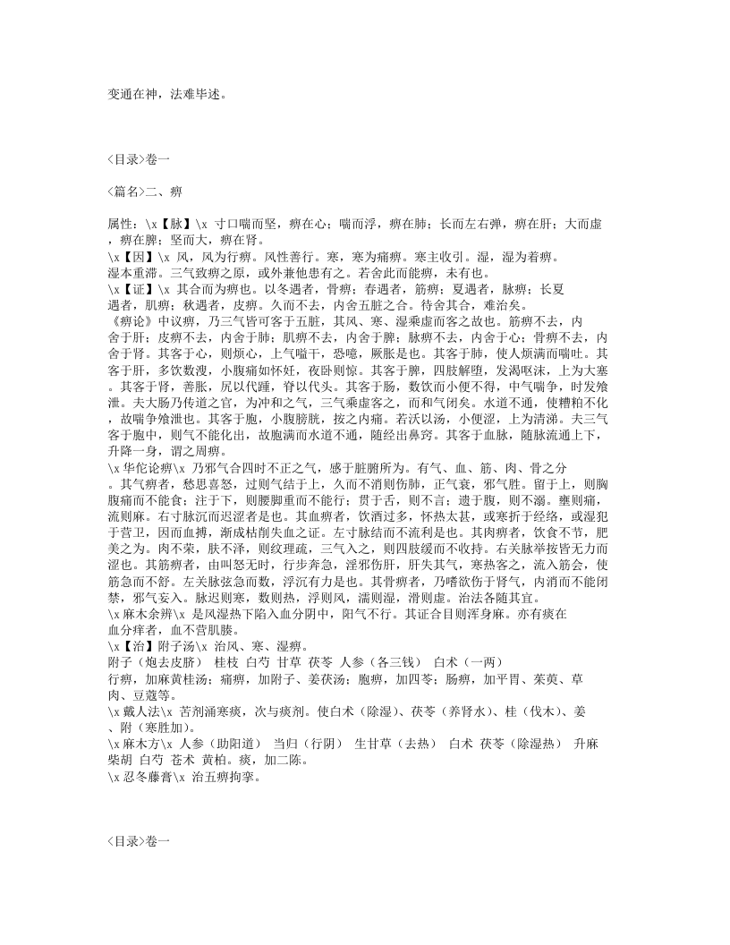 567-脉因证治.txt 第2页