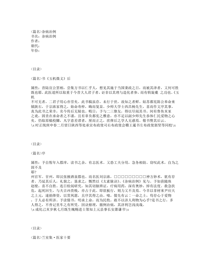 568-杂病治例.txt 第1页