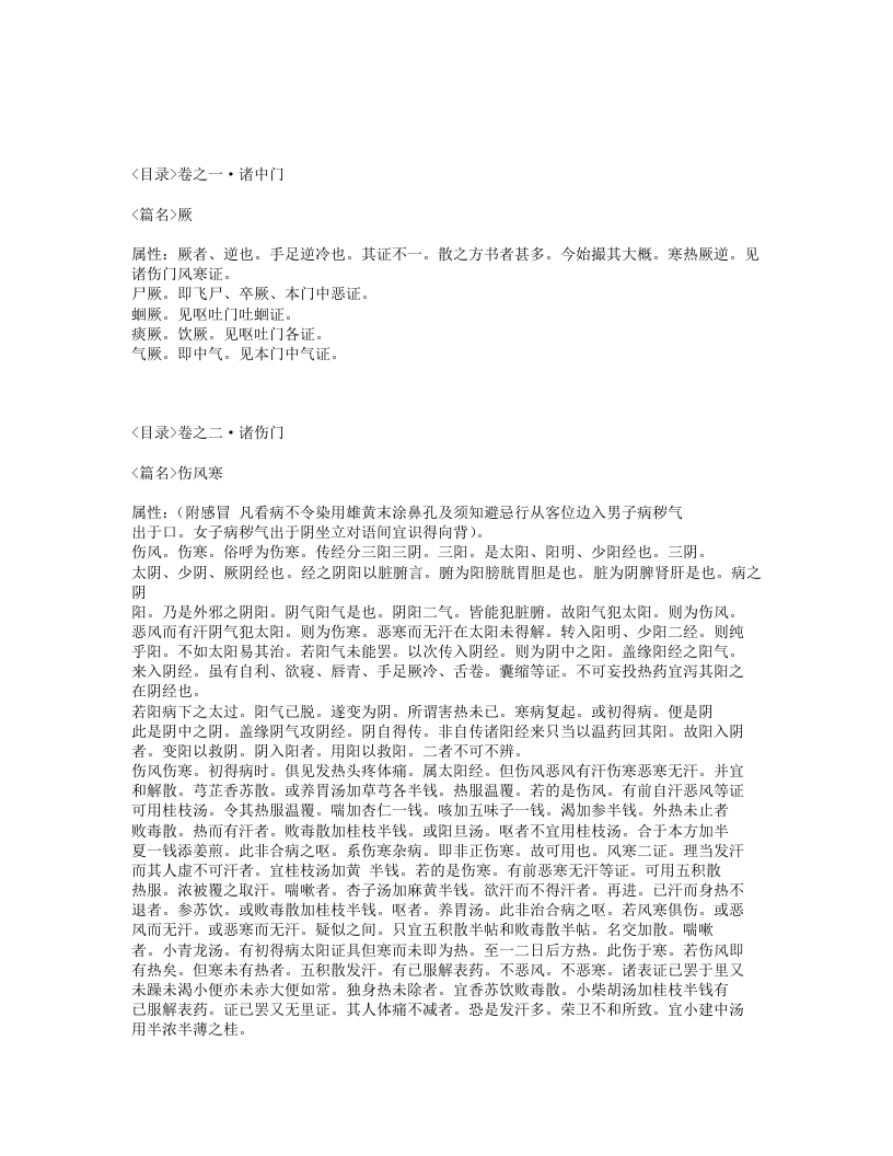 569-秘传证治要诀及类方.txt 第5页