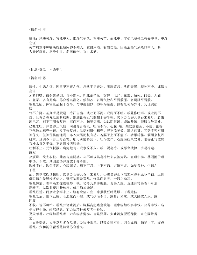 569-秘传证治要诀及类方.txt 第4页