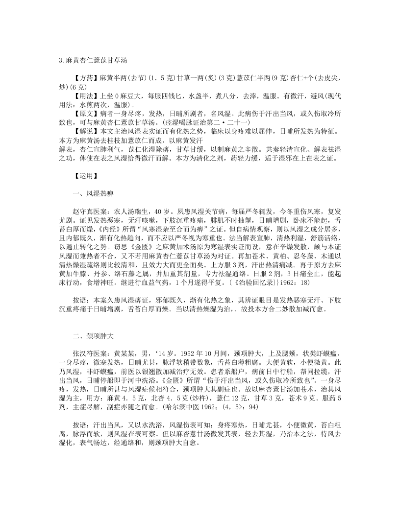 13.《金匮名医验案精选·》.txt 第4页