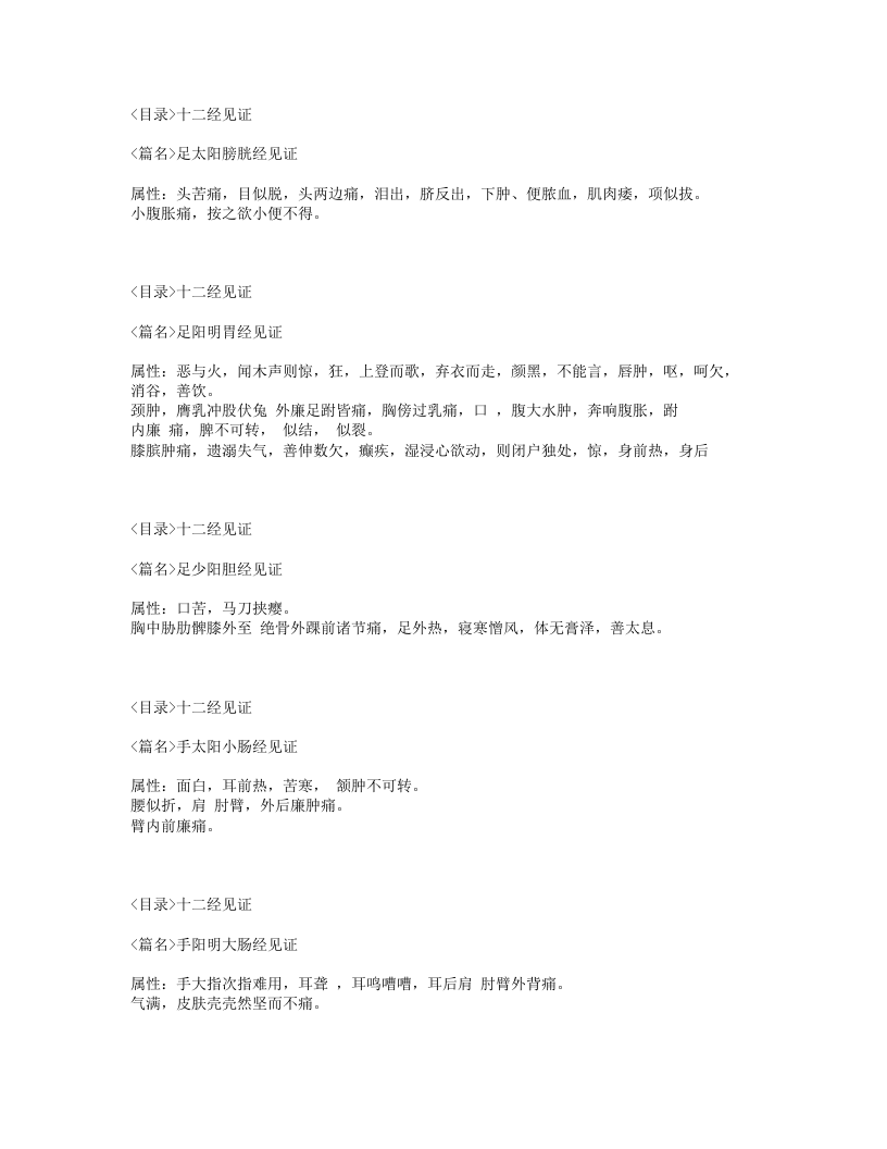 570-丹溪心法.txt 第3页