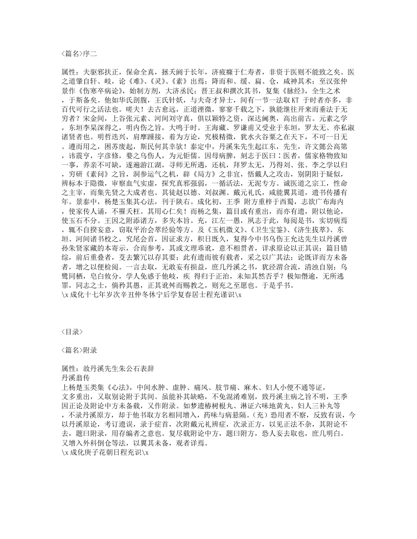 570-丹溪心法.txt 第2页