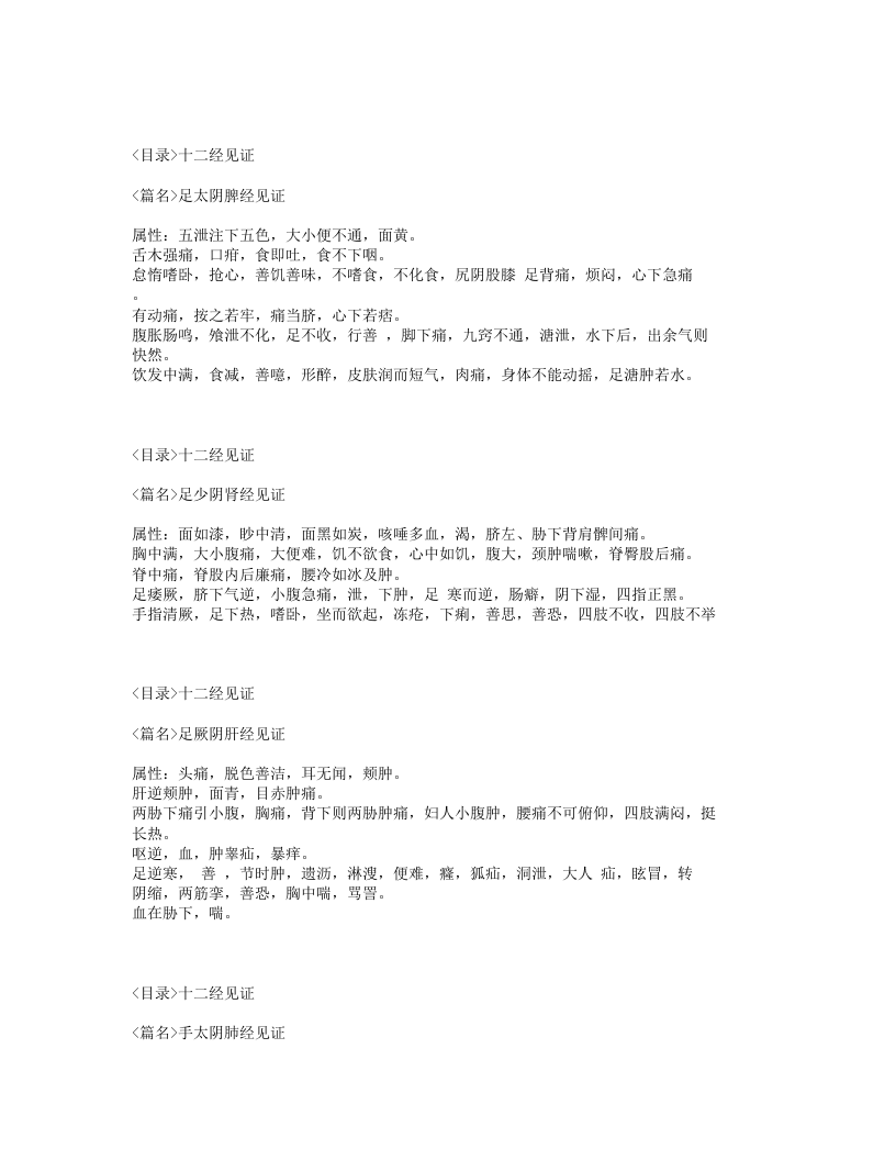 570-丹溪心法.txt 第4页