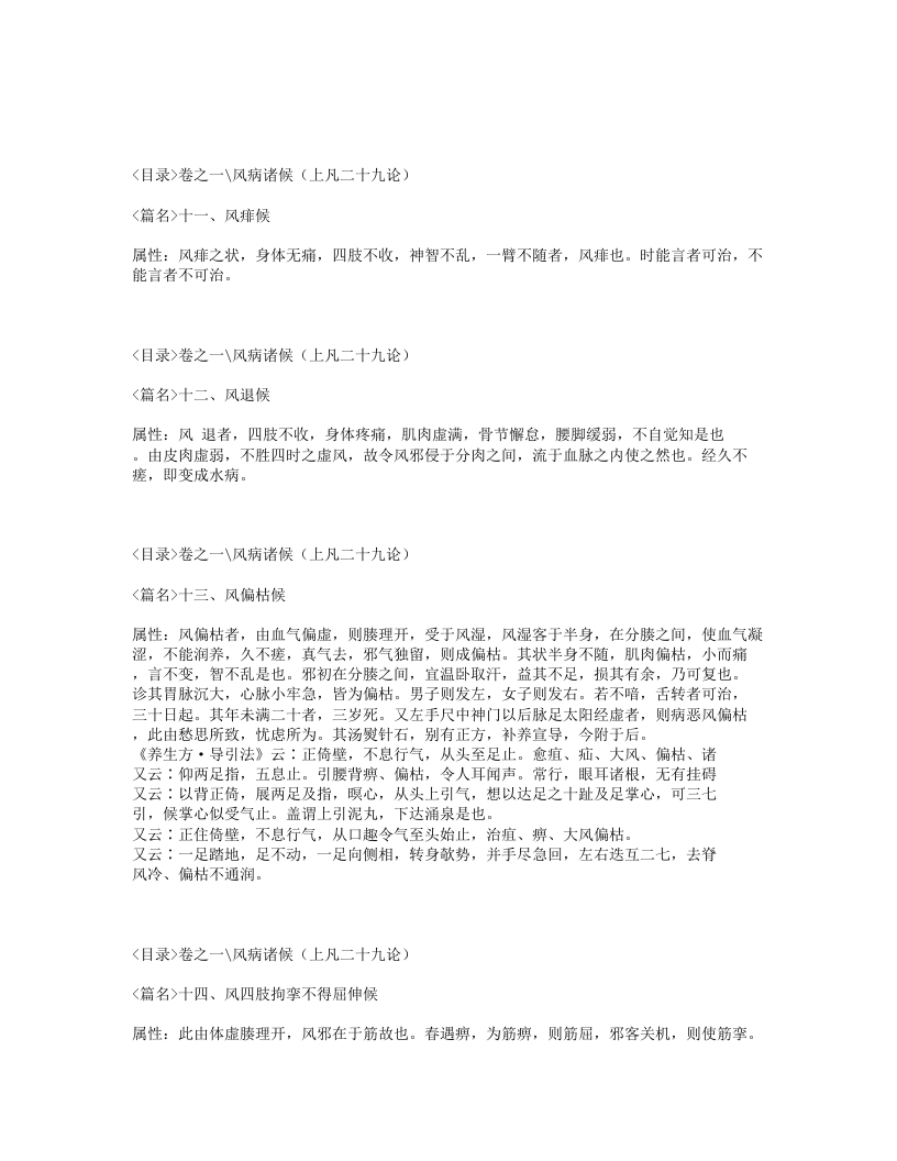 571-诸病源候论.txt 第4页
