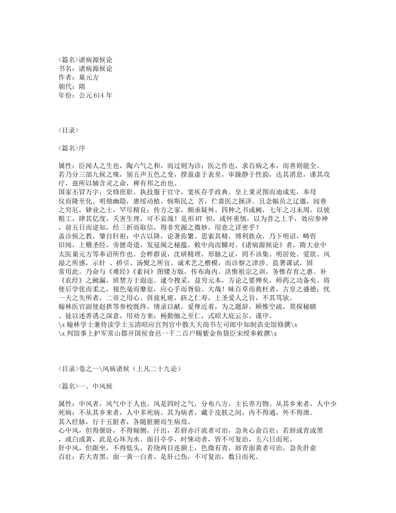 571-诸病源候论.txt 第1页