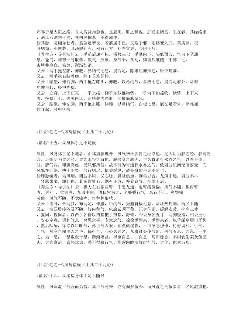 571-诸病源候论.txt 第5页