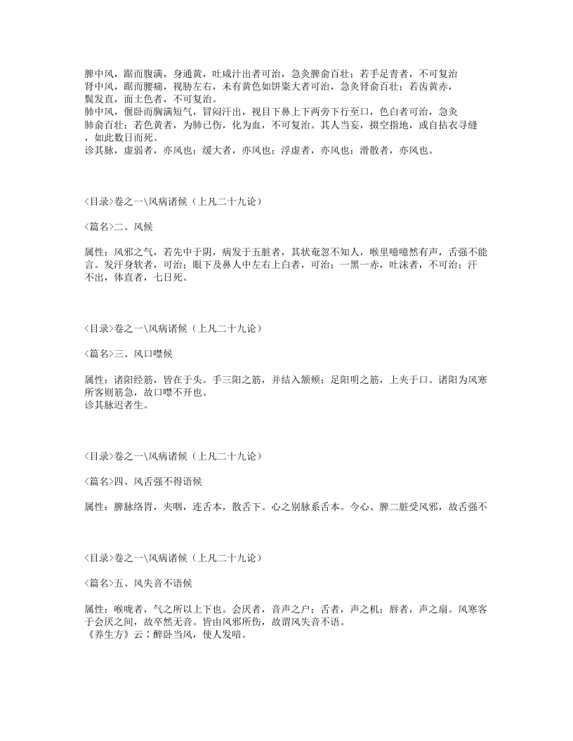 571-诸病源候论.txt 第2页