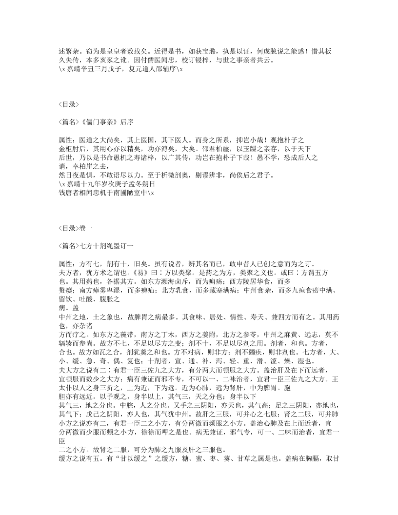 572-儒门事亲.txt 第2页