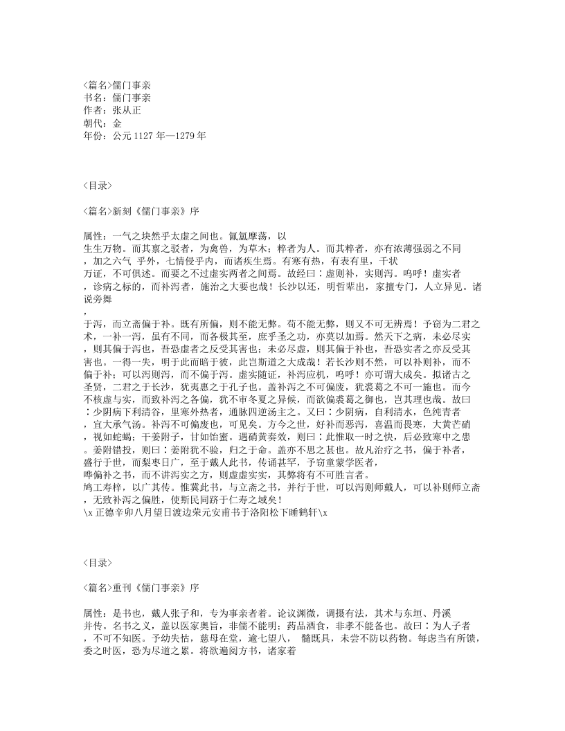 572-儒门事亲.txt 第1页