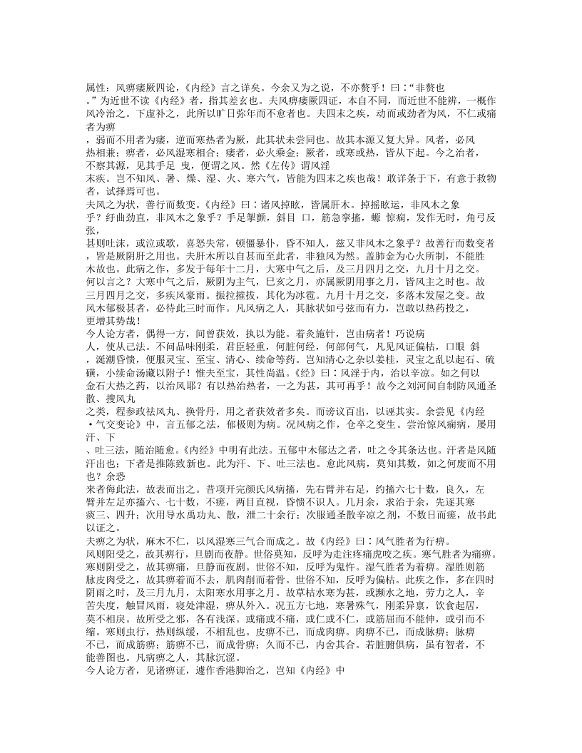 572-儒门事亲.txt 第5页