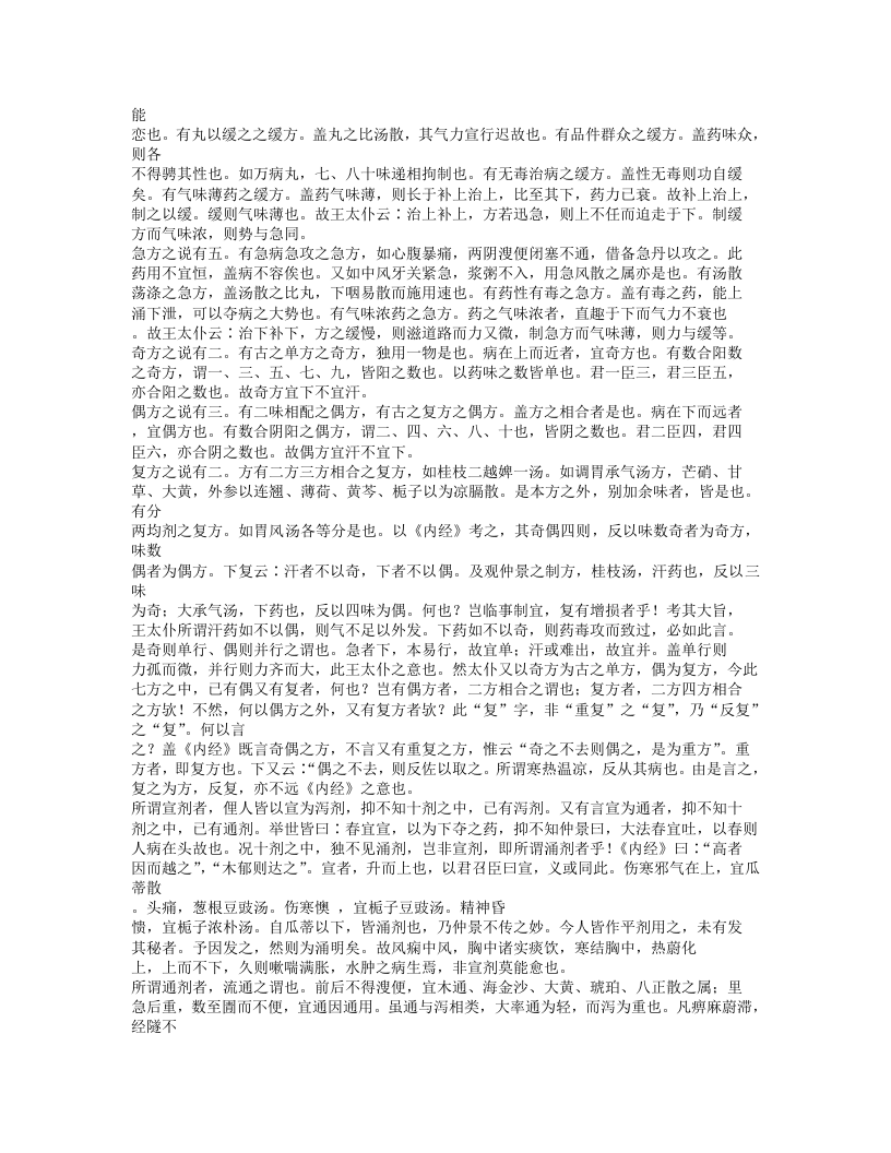 572-儒门事亲.txt 第3页