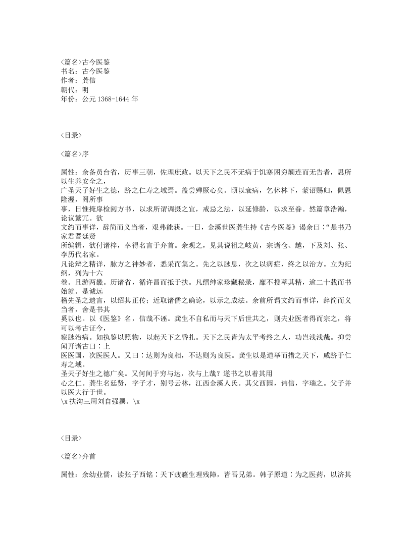 573-古今医鉴.txt 第1页