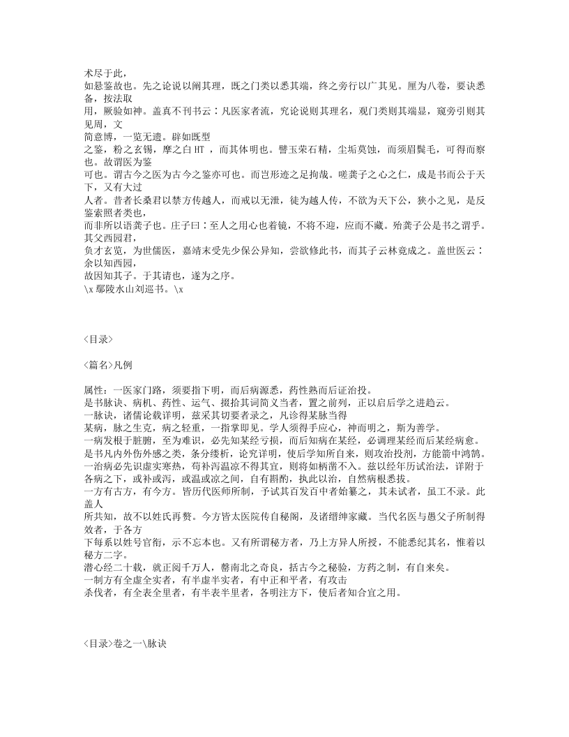 573-古今医鉴.txt 第3页