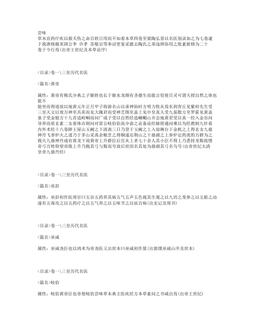 574-医说.txt 第2页