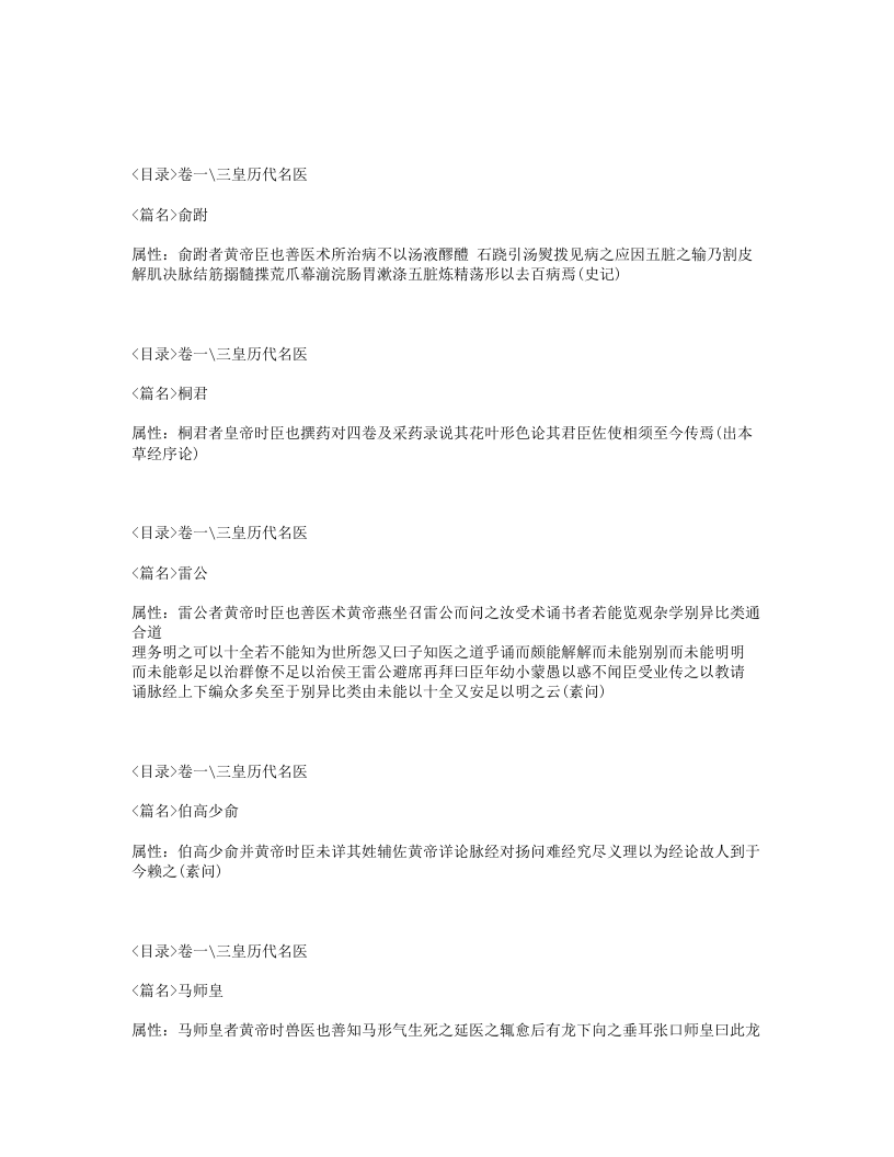 574-医说.txt 第3页