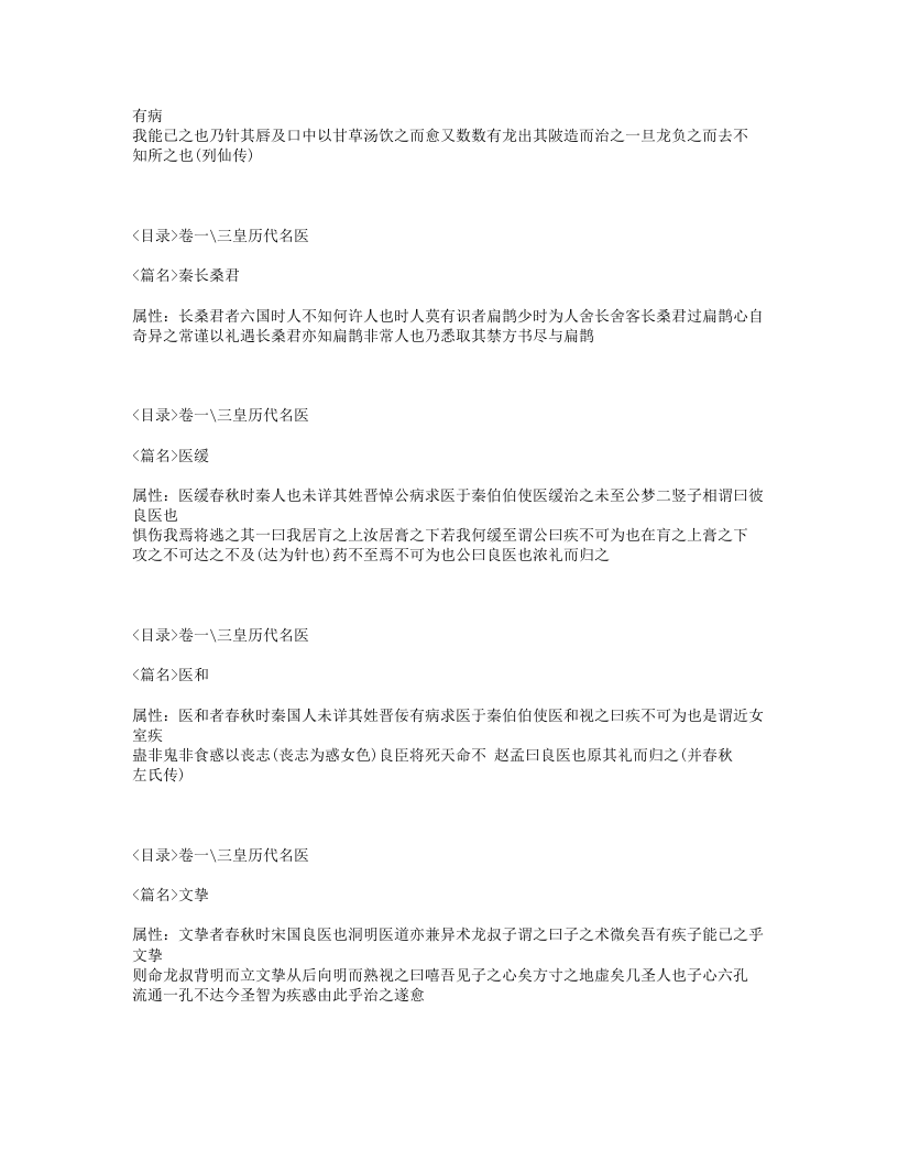 574-医说.txt 第4页