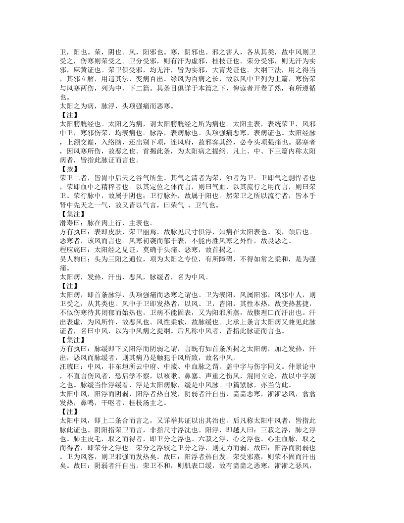 575-医宗金鉴.txt 第3页