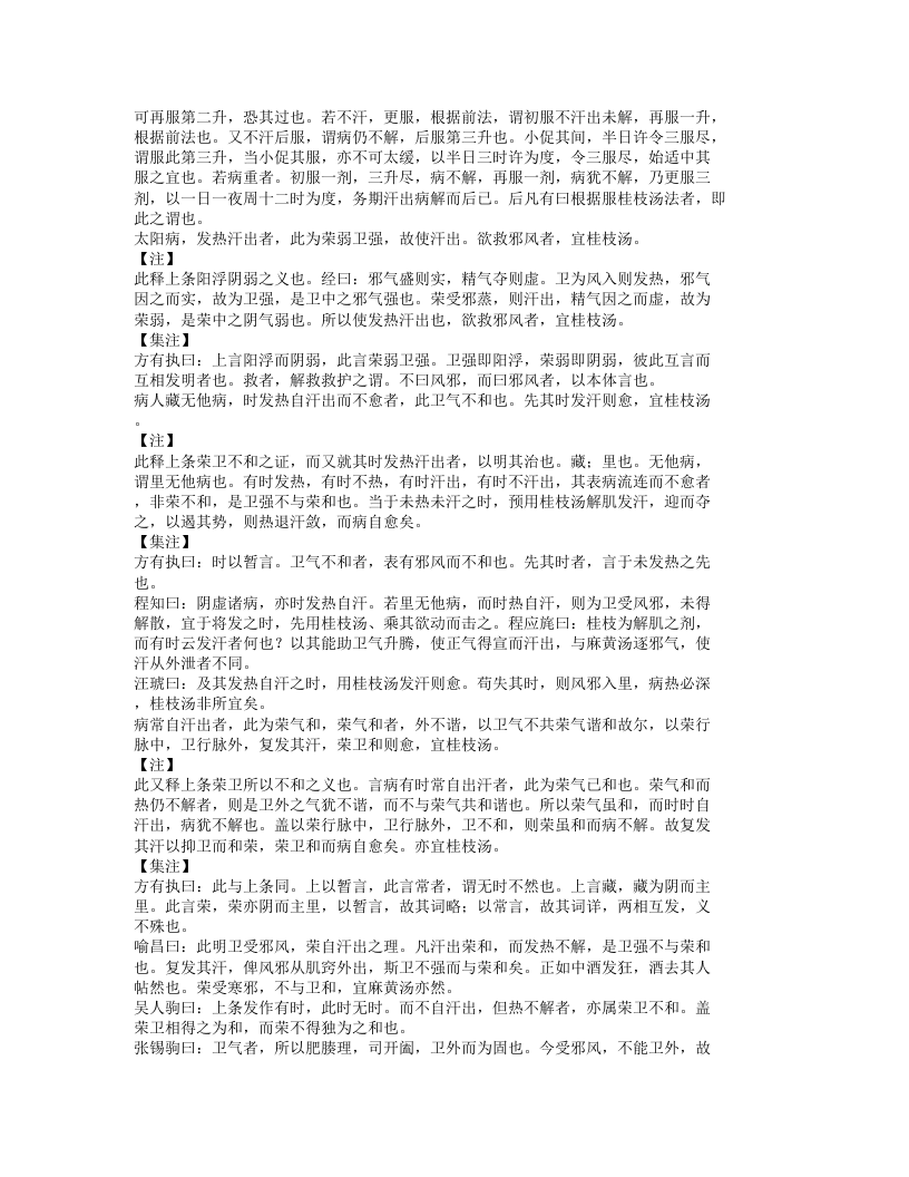 575-医宗金鉴.txt 第5页