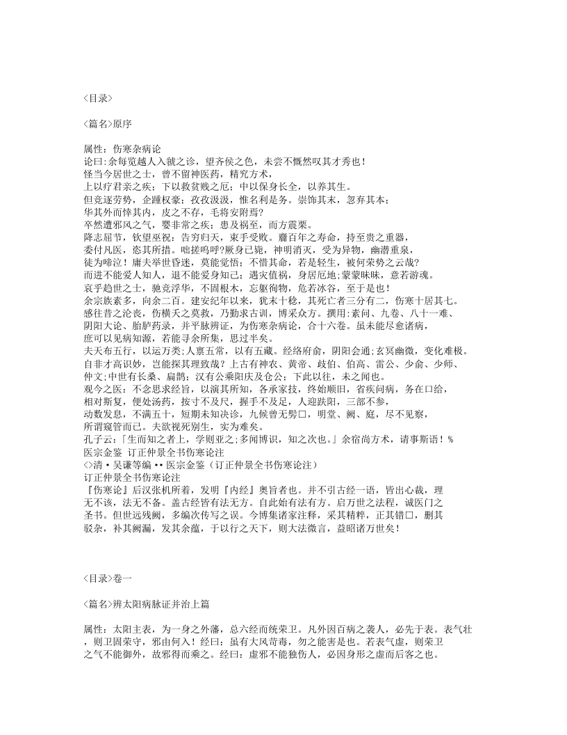 575-医宗金鉴.txt 第2页