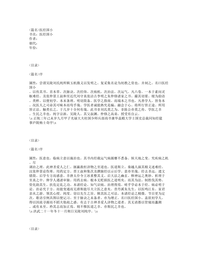 576-医经国小.txt 第1页