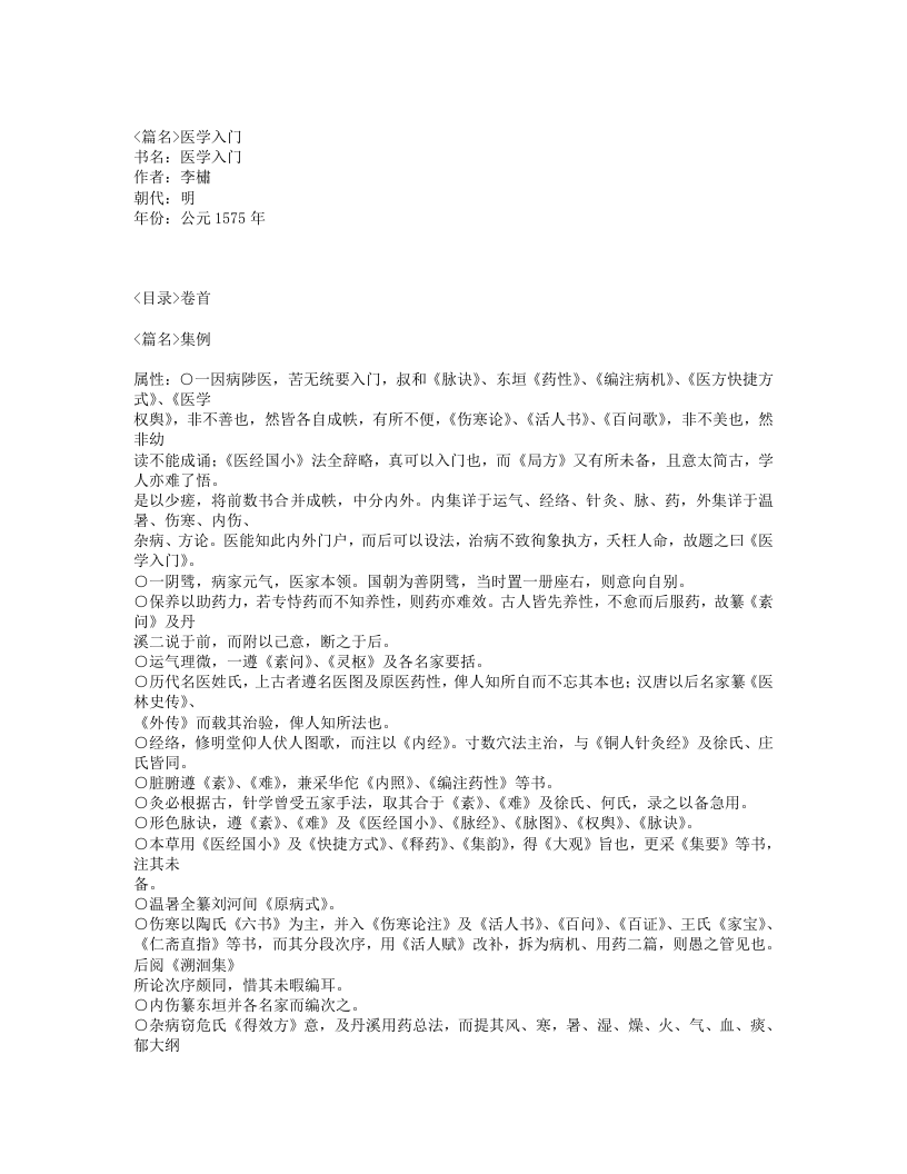 577-医学入门.txt 第1页