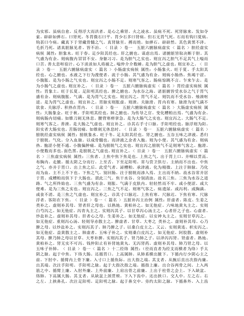 寿世保元.txt 第3页