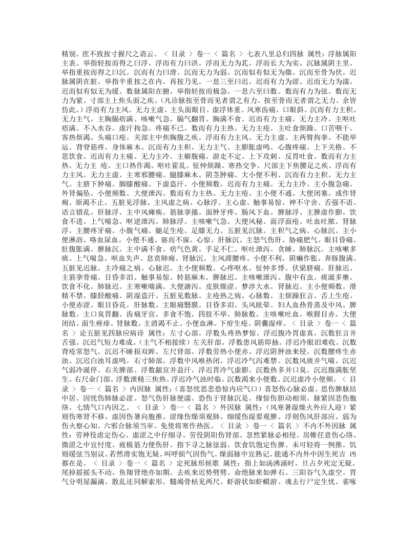 寿世保元.txt 第5页