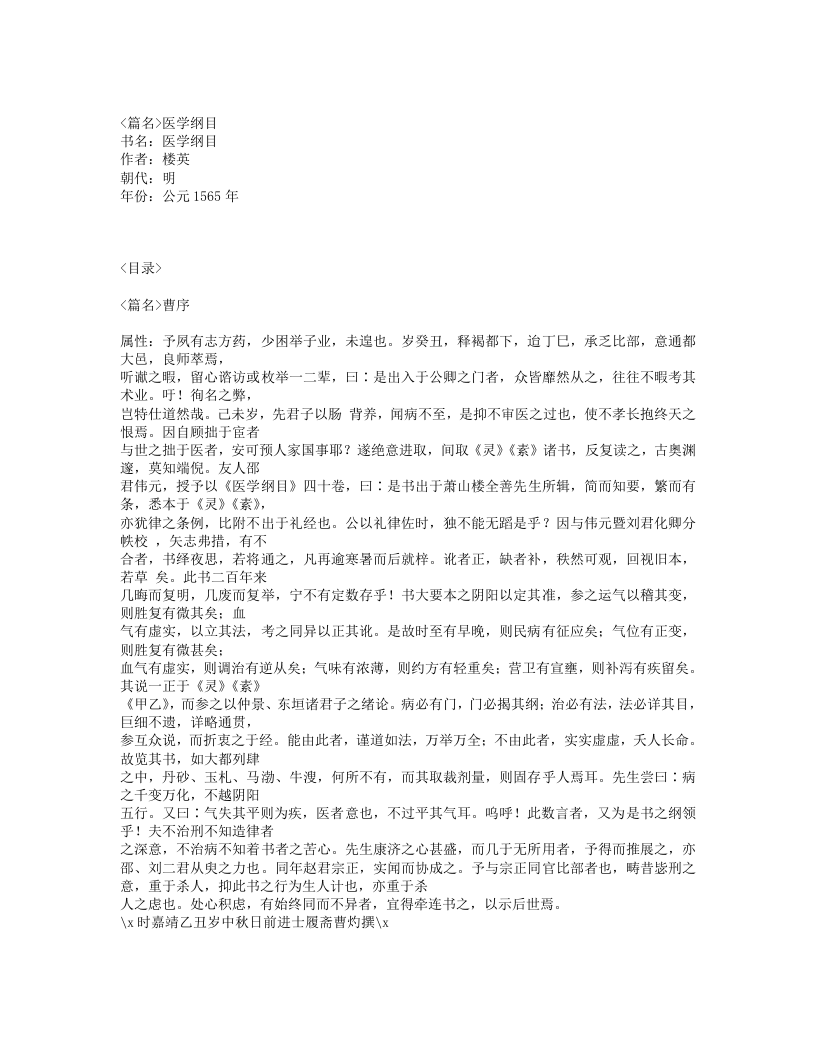 579-医学纲目.txt 第1页