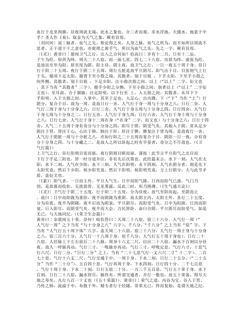 579-医学纲目.txt 第4页