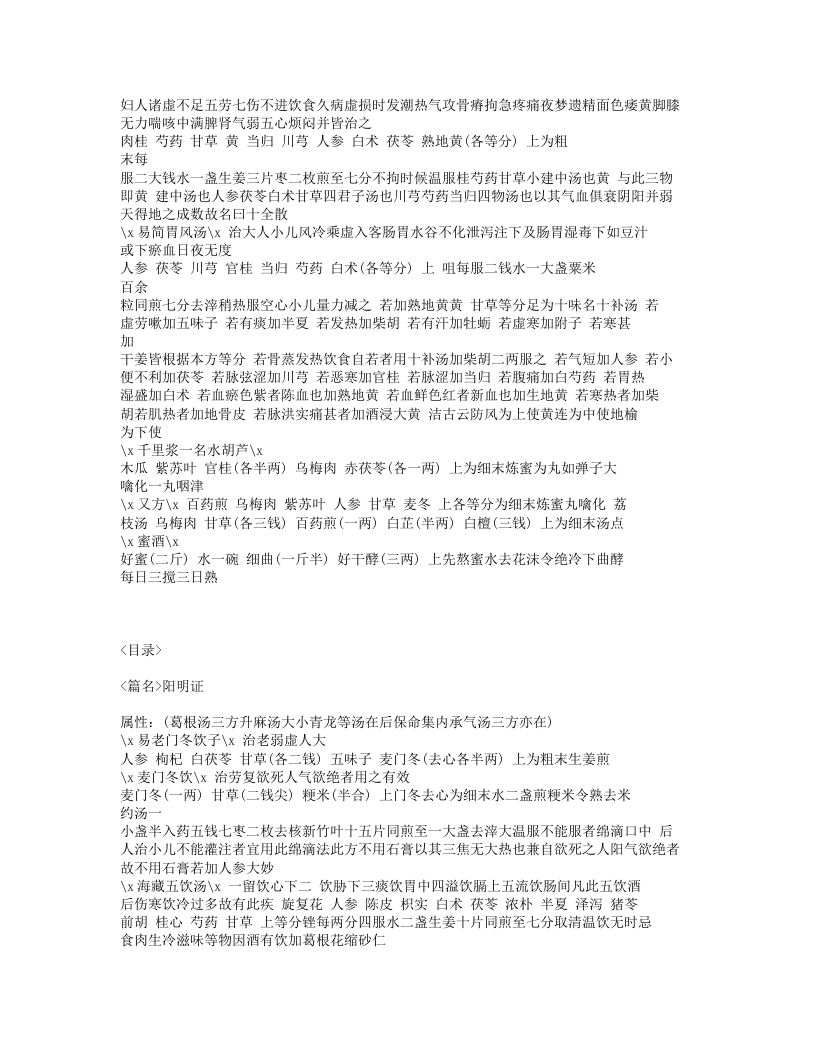 580-医垒元戎.txt 第3页