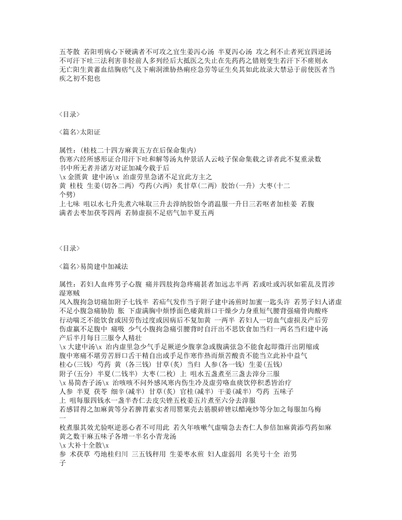 580-医垒元戎.txt 第2页
