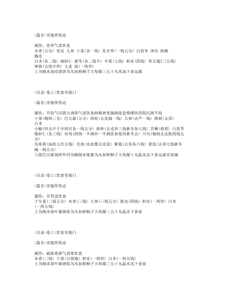 581-兰室秘藏.txt 第3页