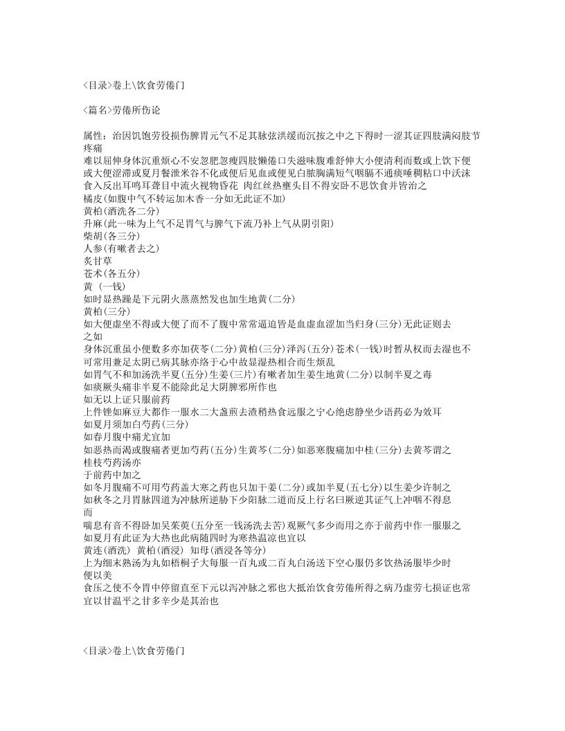 581-兰室秘藏.txt 第2页