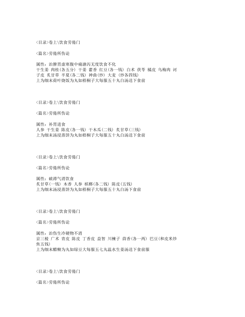 581-兰室秘藏.txt 第4页