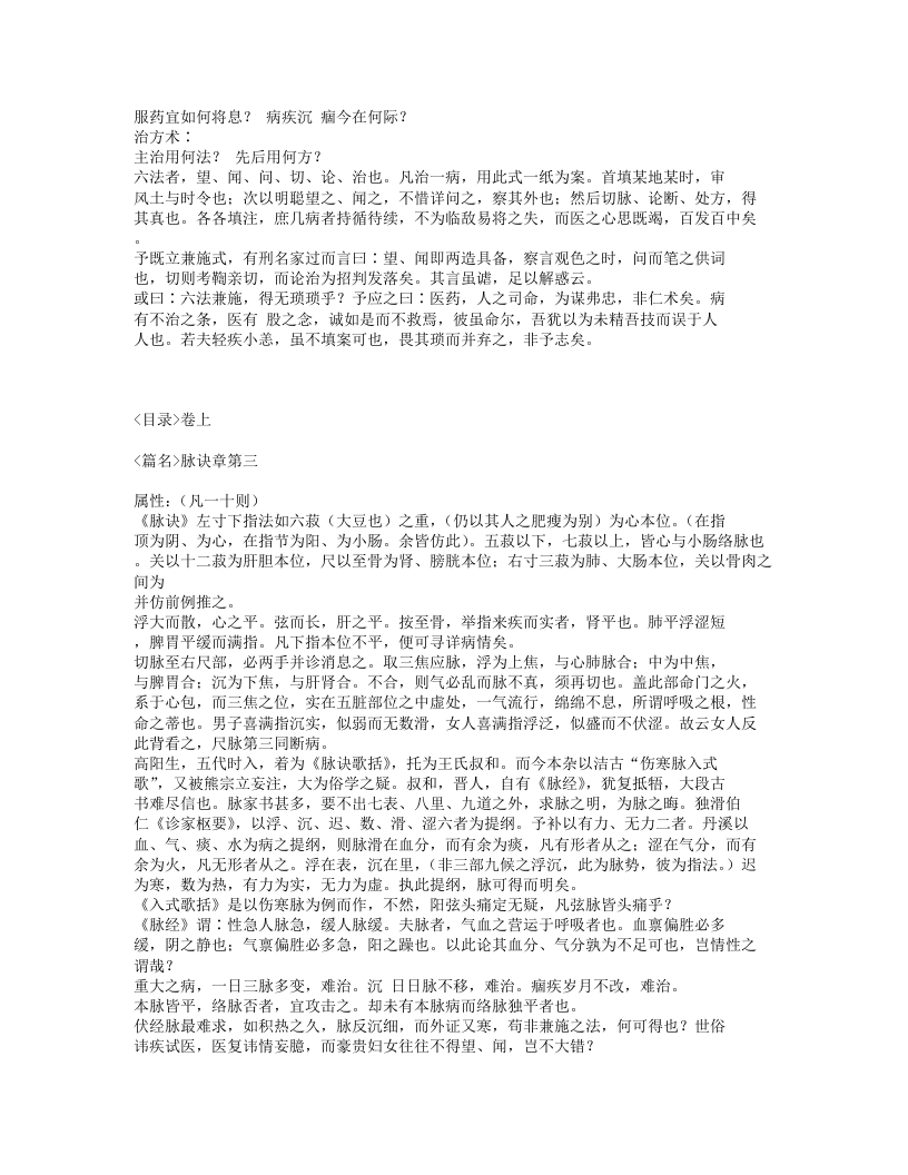 582-韩氏医通.txt 第3页