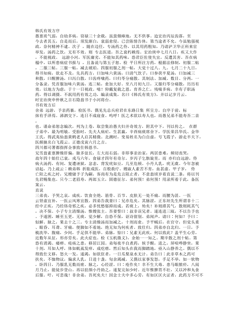 582-韩氏医通.txt 第5页