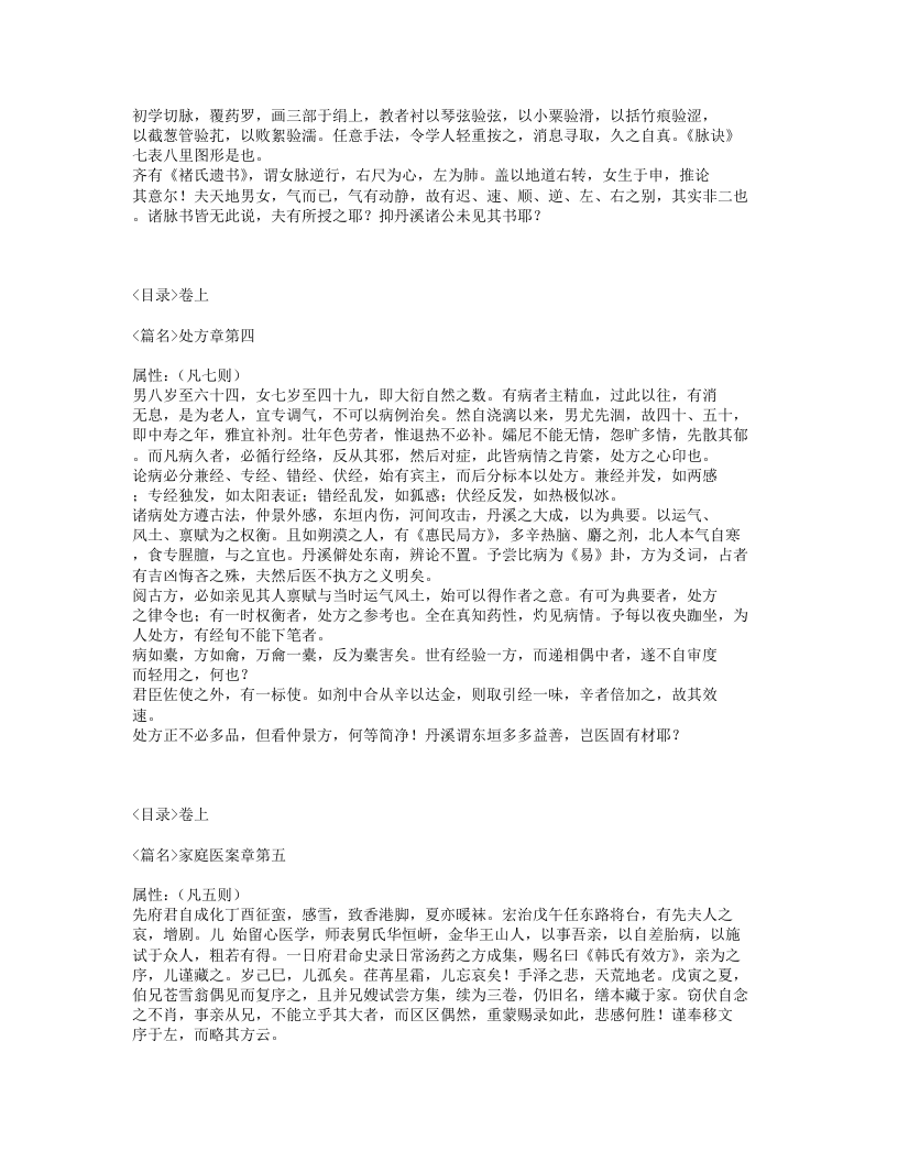 582-韩氏医通.txt 第4页