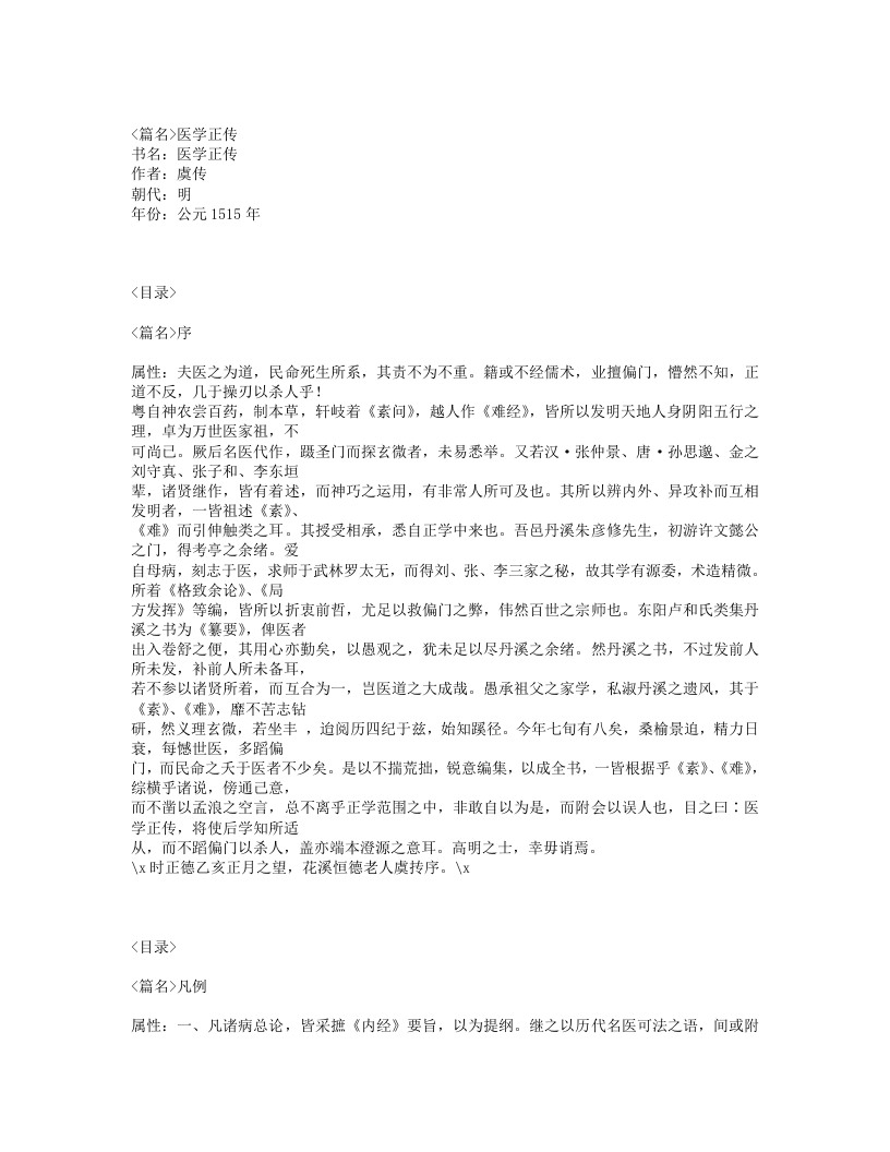 583-医学正传.txt 第1页