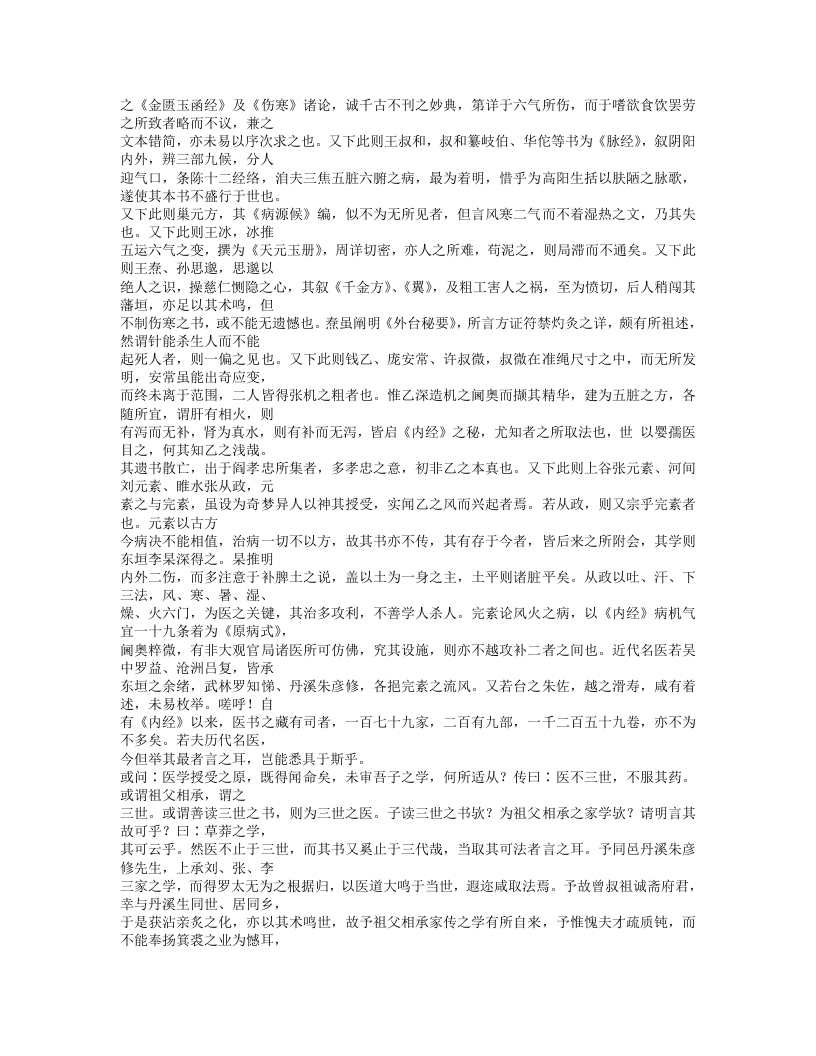 583-医学正传.txt 第3页