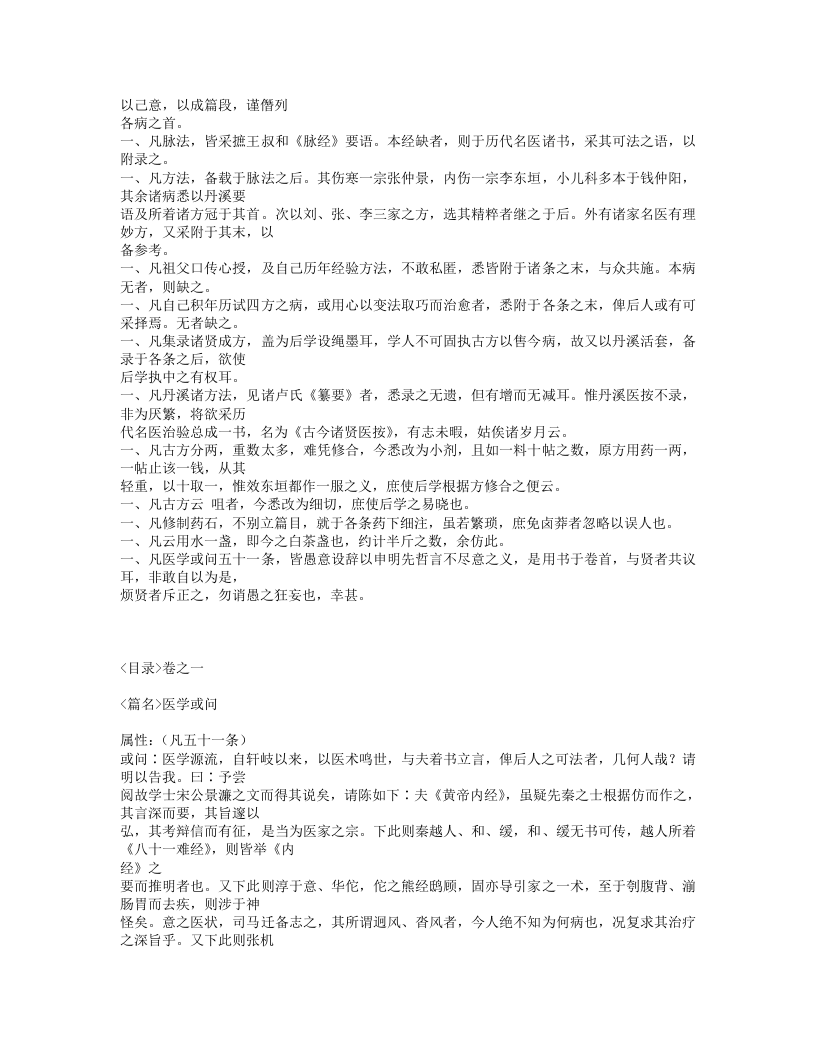 583-医学正传.txt 第2页