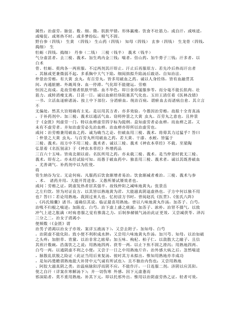 584-医学衷中参西录.txt 第4页