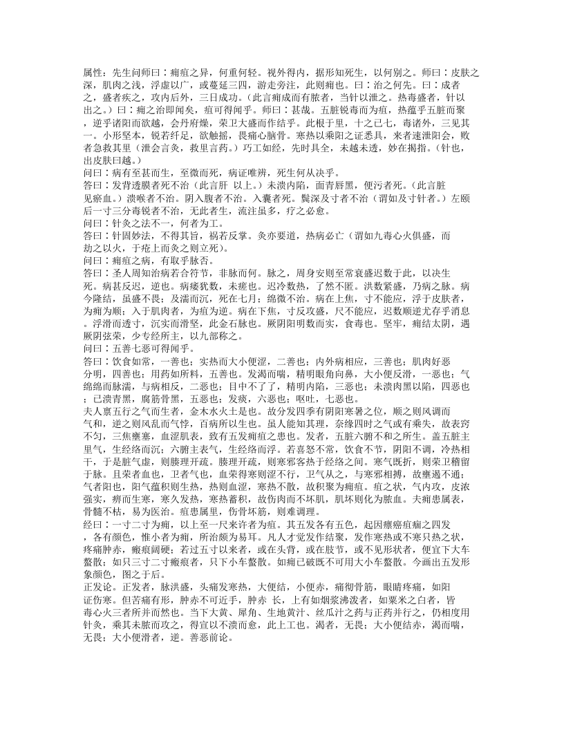 585-卫济宝书.txt 第2页