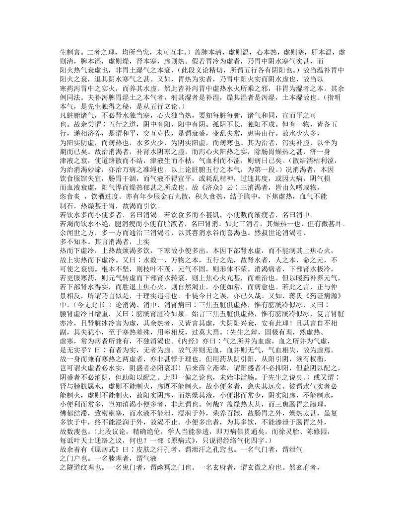 586-三消论.txt 第2页