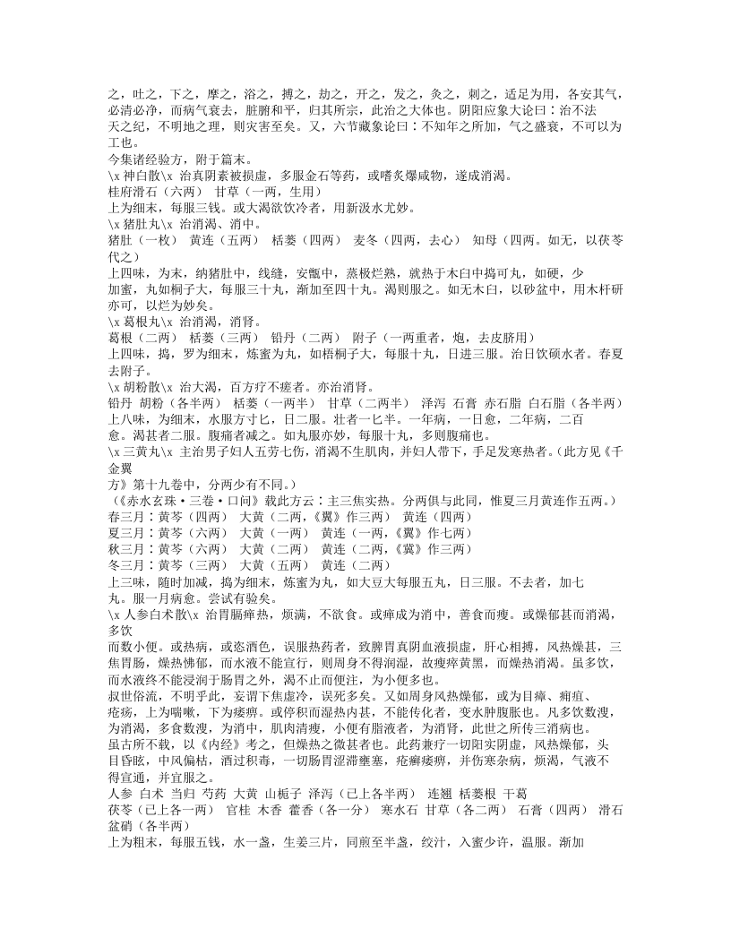 586-三消论.txt 第5页