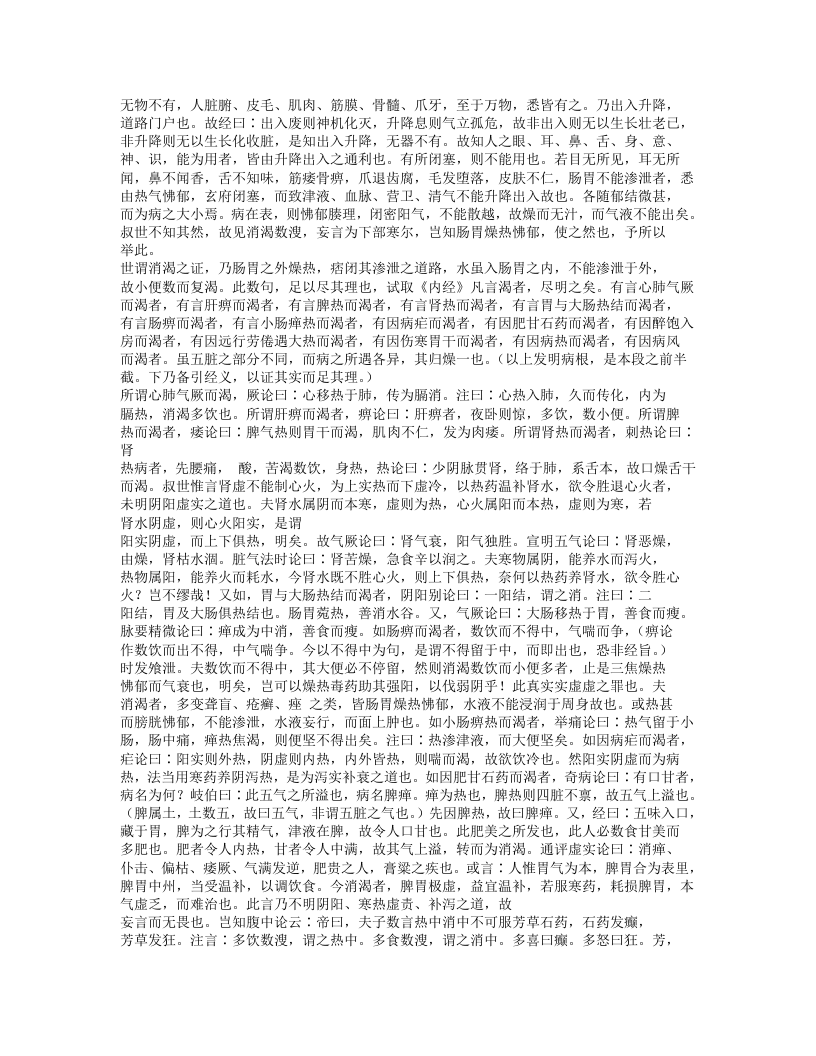 586-三消论.txt 第3页