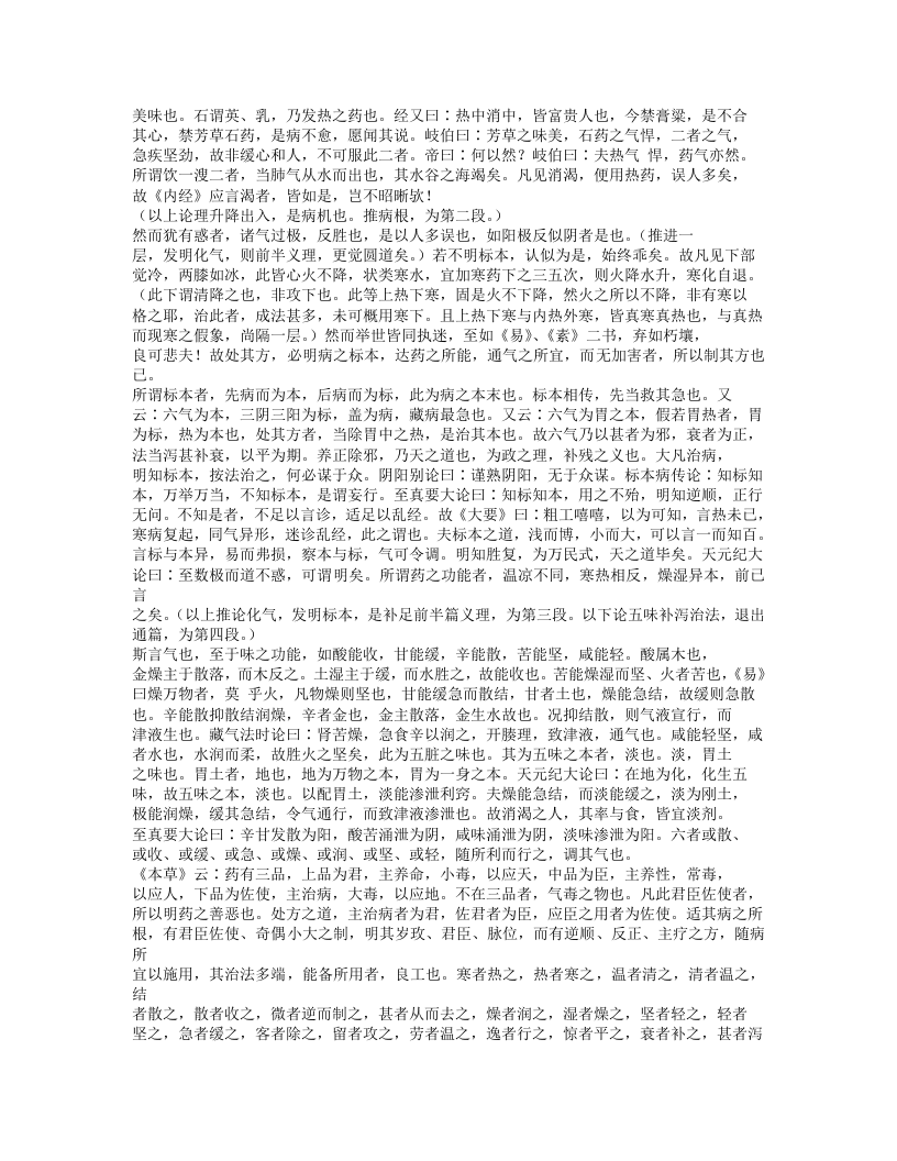 586-三消论.txt 第4页