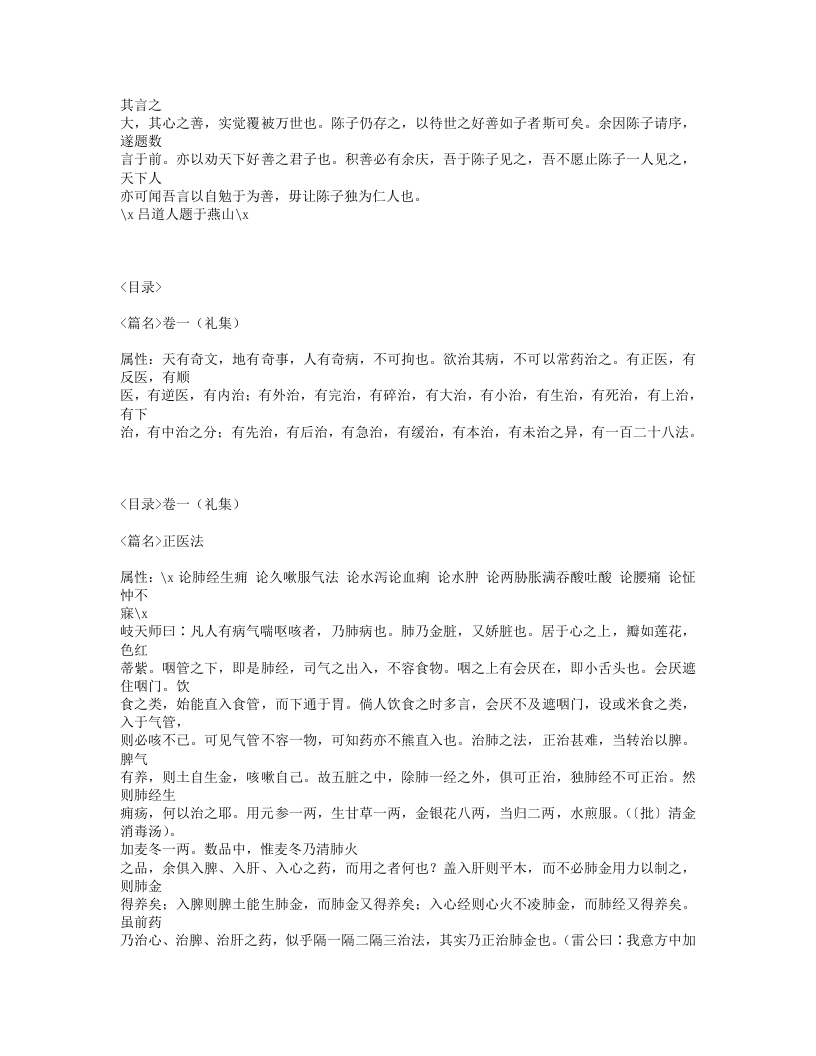 587-石室秘录.txt 第4页