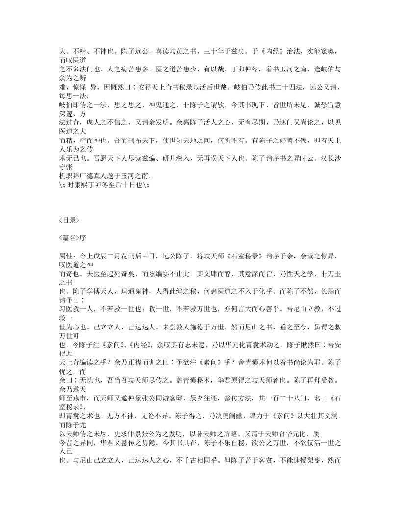 587-石室秘录.txt 第3页