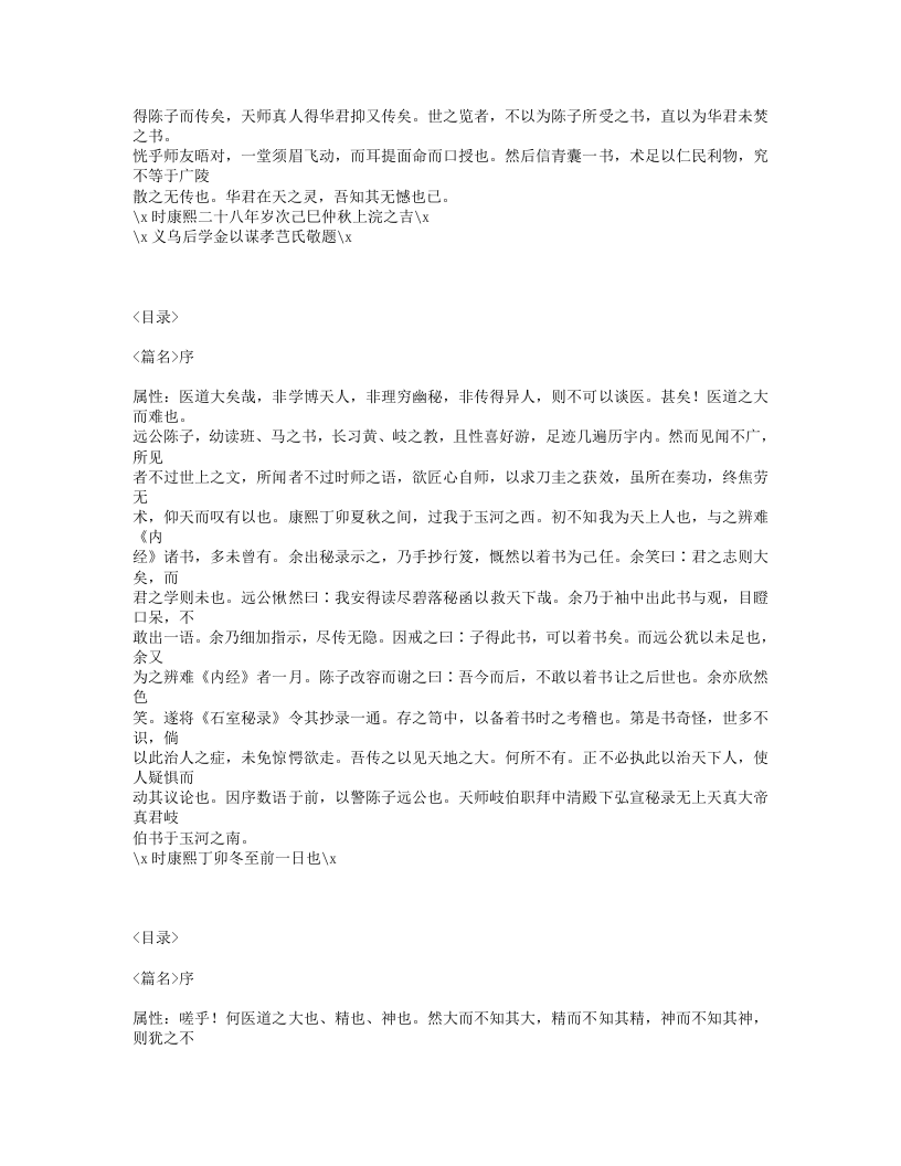 587-石室秘录.txt 第2页